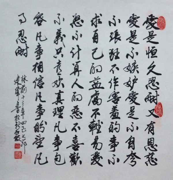 CJW_CC001_S_爱的真諦(林前13章4-7节)_48x46cm_$600