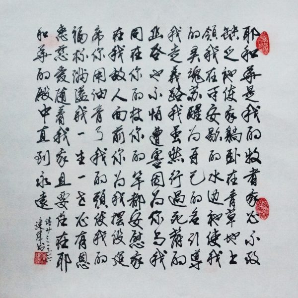 CJW_CC002_S_诗篇23_48x46cm_$280