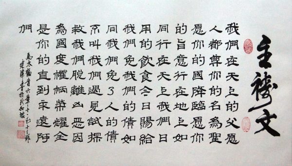 CJW_CC012_S_主祷文_(太6章9-13节)_41x71cm_$330