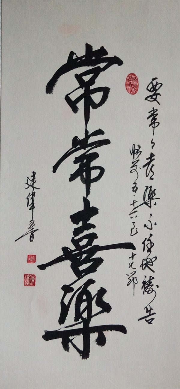 CJW_CC023_S_常常喜乐(帖前5章16节)_65x31cm_$280 CJW_CC023_S_常常喜乐(帖前5章16节)_65x31cm_$280