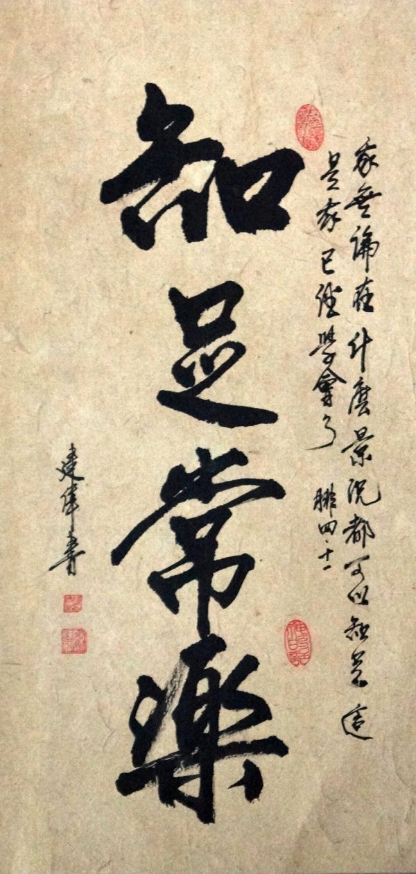 CJW_CC027_S_知足常乐_67x33cm_$280