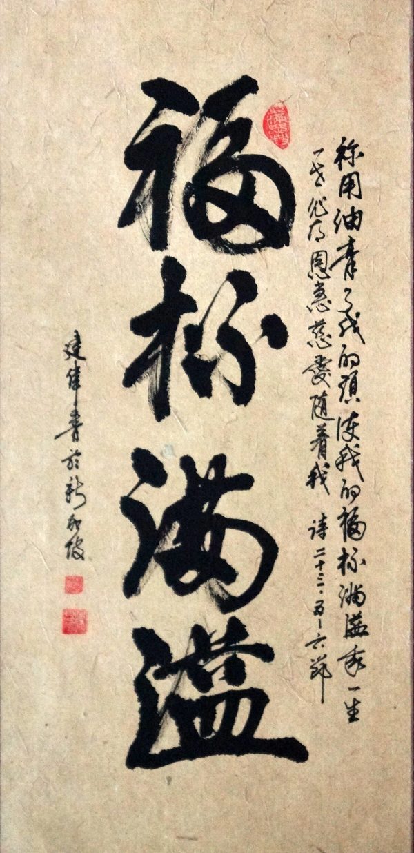 CJW_CC029_S_福杯满溢(诗篇23篇4-6节)_67x32cm_$280