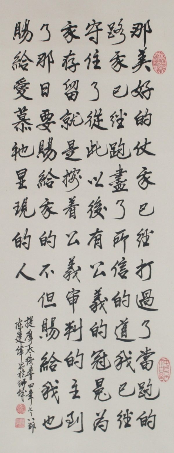 CJW_CC049_S_2Timothy 4_7-8_提摩太后书4章7-8节_72x29cm_$800 CJW_CC049_S_2Timothy 4_7-8_提摩太后书4章7-8节_72x29cm_$800