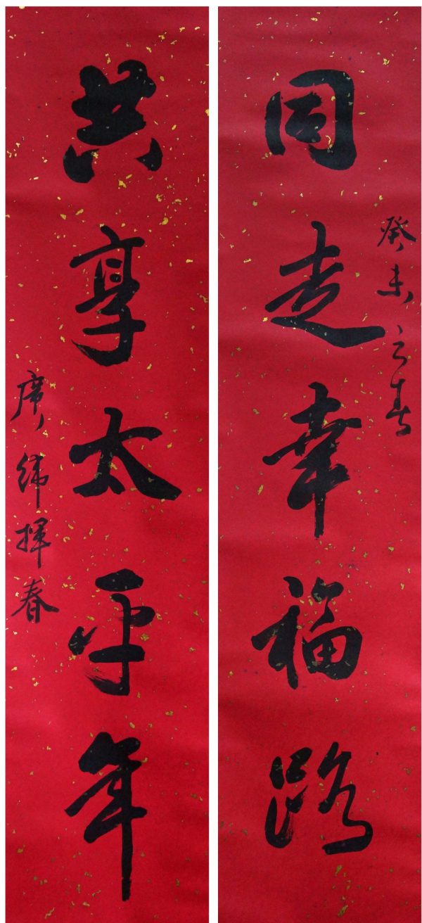 CKW_CCC001_S_130x30cm_$5000_同走幸福路_享受幸福年_Calligraphy on rice paper