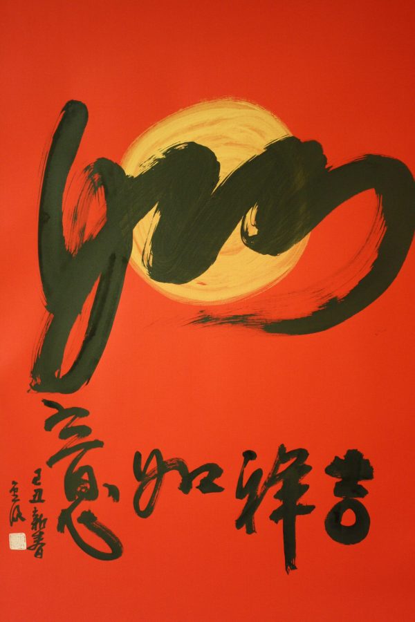LKG_CC001_S_如_吉祥如意_95x67cm_$3000_Chinese Calligraphy LKG_CC001_S_如_吉祥如意_95x67cm_$3000_Chinese Calligraphy