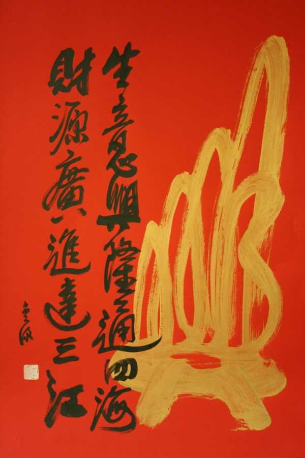 LKG_CC005_S_兴_84x56cm_$2300_Chinese Calligraphy LKG_CC005_S_兴_84x56cm_$2300_Chinese Calligraphy