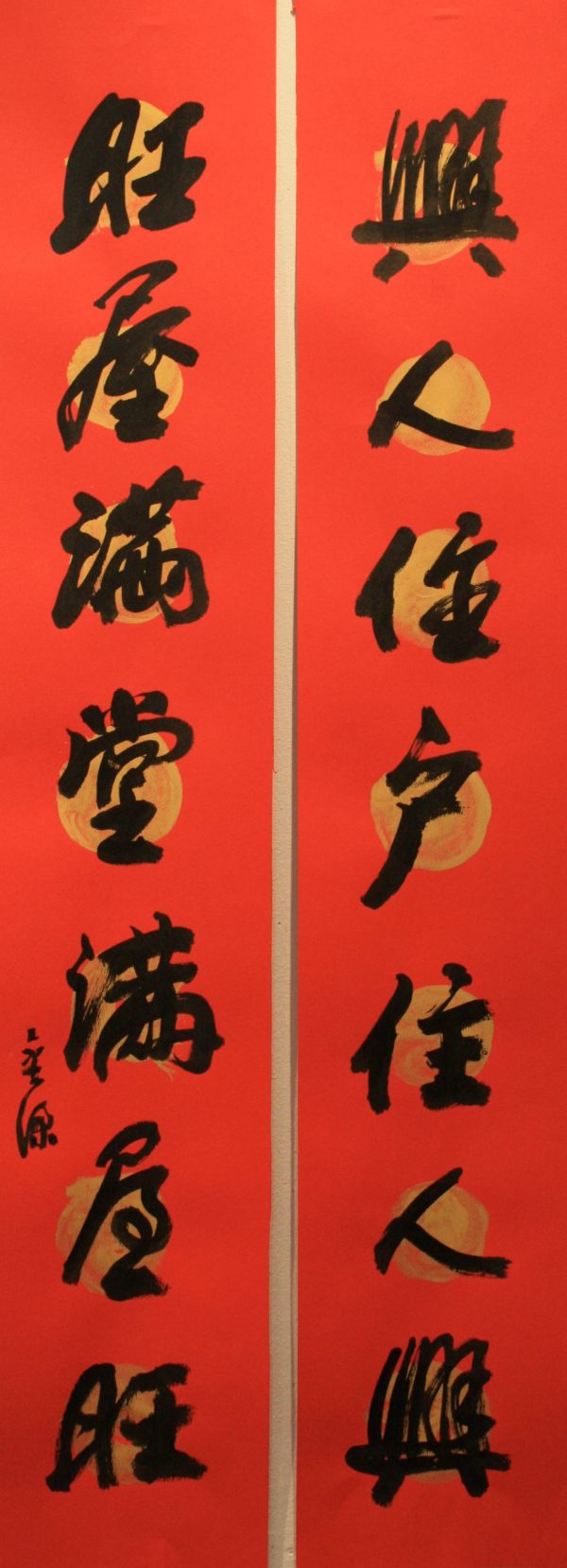 LKG_CC013_S_对联_兴人_旺屋_$1800_Chinese Calligraphy