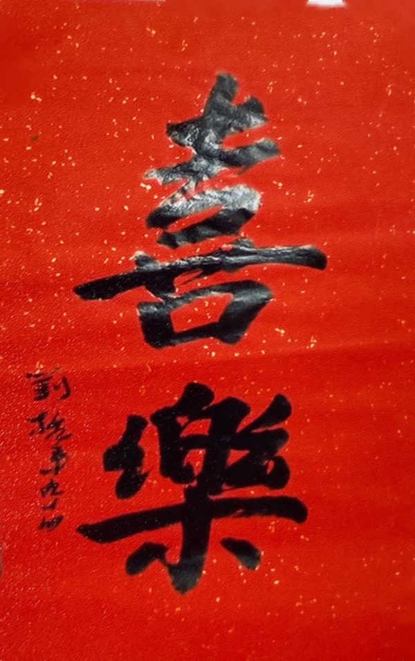 LK_CC065_S_137 x 70cm_$12000_喜乐