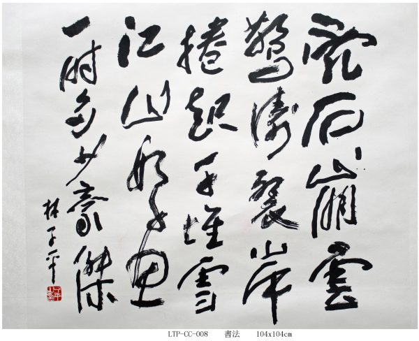 LTP_CC008_S_Calligraphy_104x104cm_Chinese Ink on Rice paper LTP_CC008_S_Calligraphy_104x104cm_Chinese Ink on Rice paper