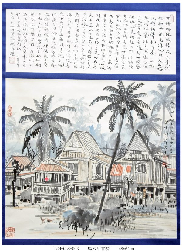 LZK_CLS003_S_68x64cm_$5000_马六甲甘榜