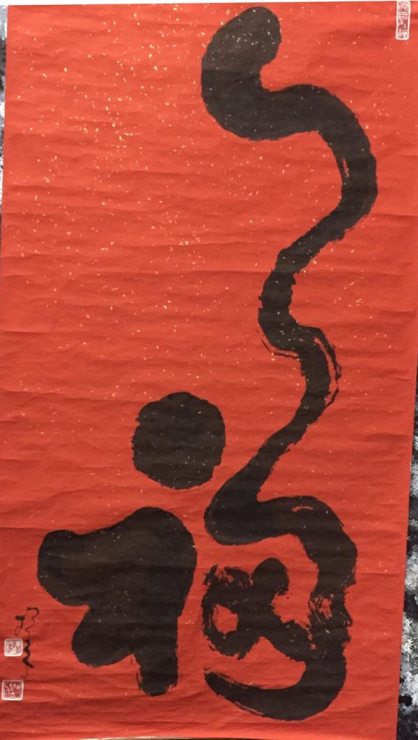 SN_CC009_S_Blessing_福_138x69cm_$6000_Chinese ink on rice paper