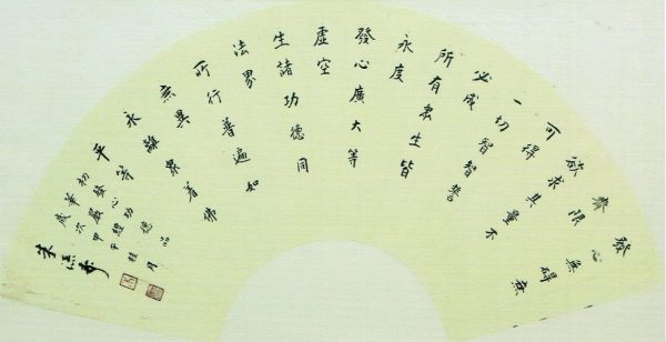 ZTS-C001-S-扇面-华严经-初发心功德品-32x63cm-$1380