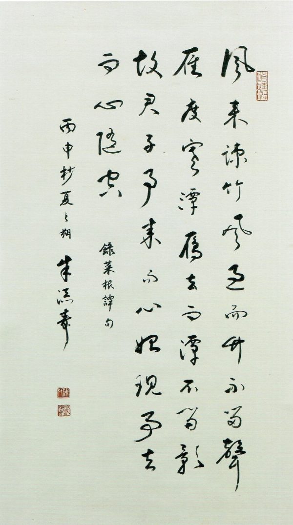 ZTS-C003-S-录莱根谭句-98x48cm-$2800