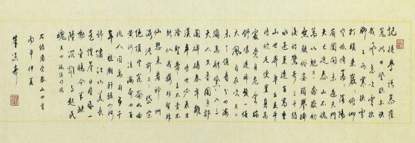 ZTS-C010-S-潘受-泰山四首-33x136cm-$3300