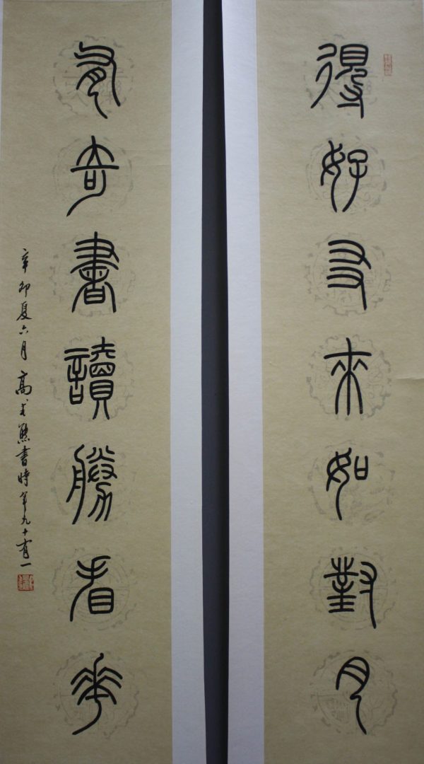 GSX_CCC001_C_Couplet_对联_136x30cm_$2400_有奇书读胜看花_得好友来如对月_P25