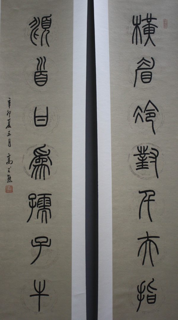 GSX_CCC002_C_Couplet_对联136x30cm_$2400_恒肩冷对千夫指_俯首甘为孺子牛P30