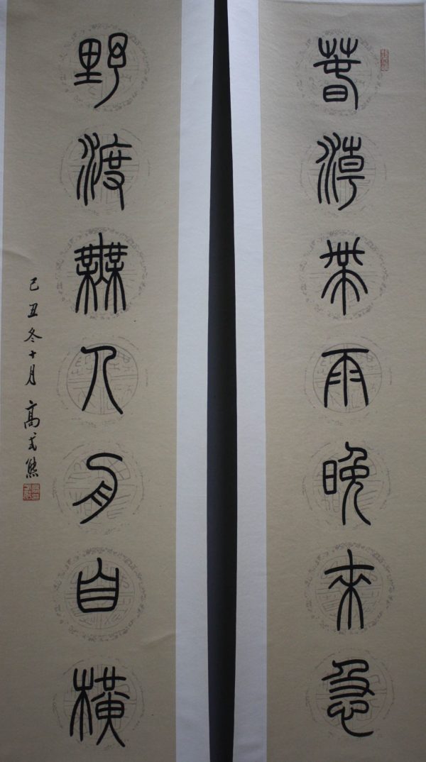 GSX_CCC003_C_Couplet_对联136x30cm_$2400_P47_春潮带雨晚来急_夜渡无人舟自横