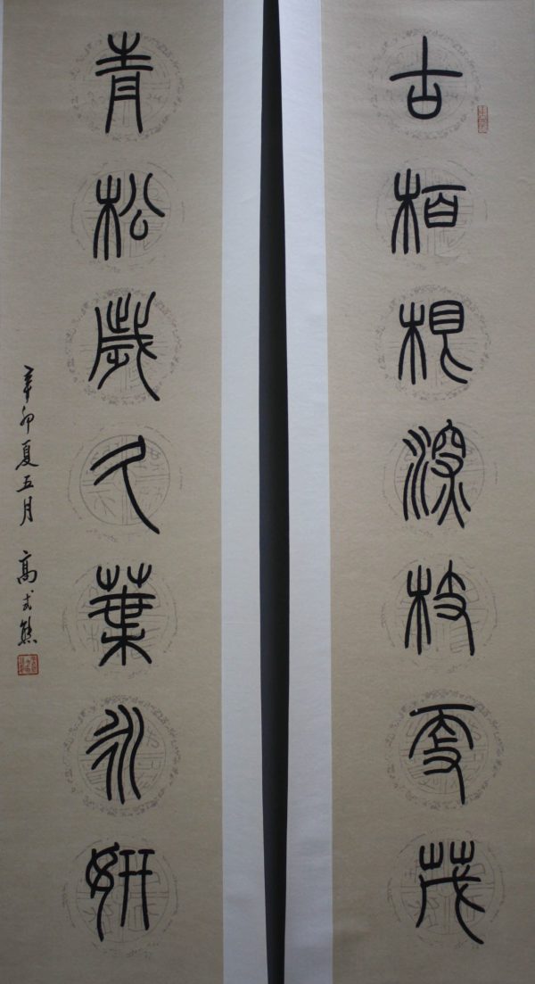 GSX_CCC004_C_Couplet_对联130x30cm_$2400_古柏根深更茂_青松岁久叶永妍_P51