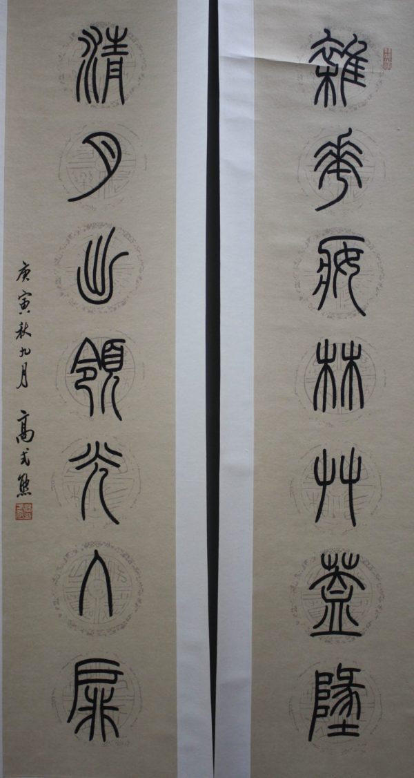 GSX_CCC006_C_Couplet_对联130x30cm_$2400_朵花妆林草盖坠_清月出领光入扉