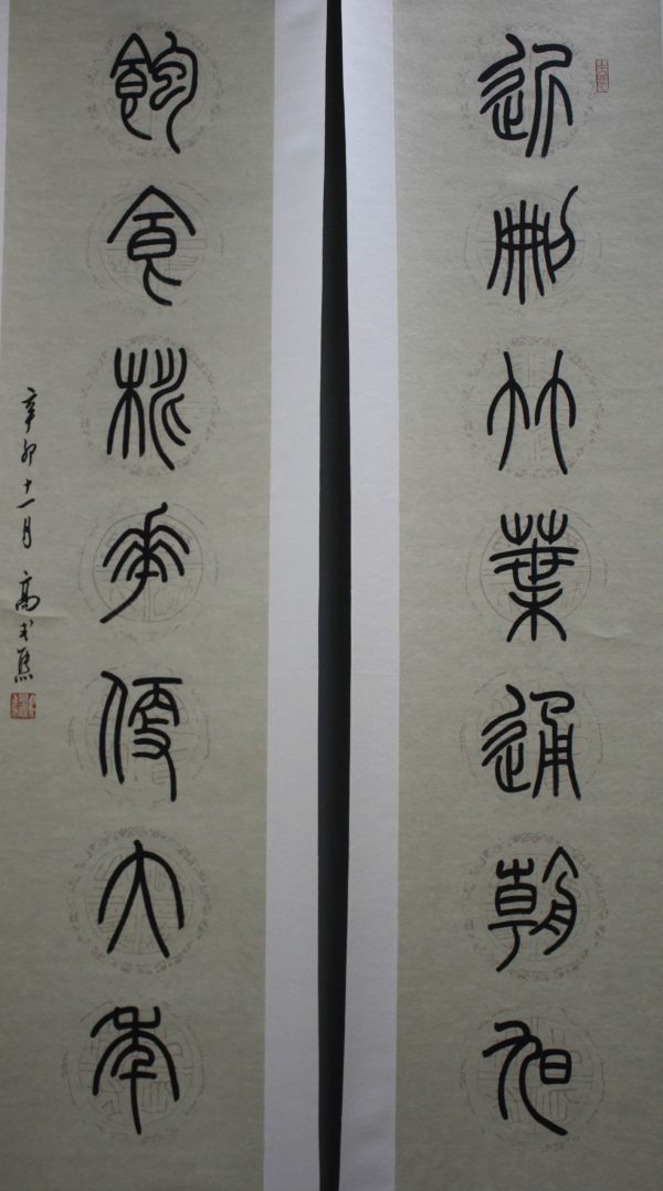 GSX_CCC007_C_Couplet_对联130x30cm_$2400_近删竹叶朝旭_饱食桃花过大年