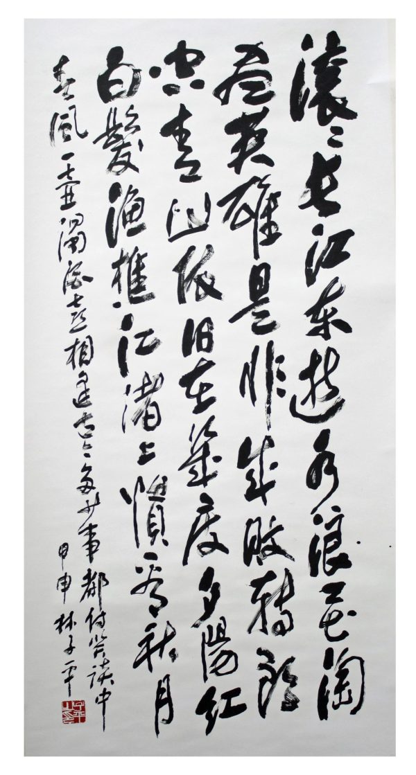 LTP_CCS036_S_Poem_诗词_136x68cm_$9000