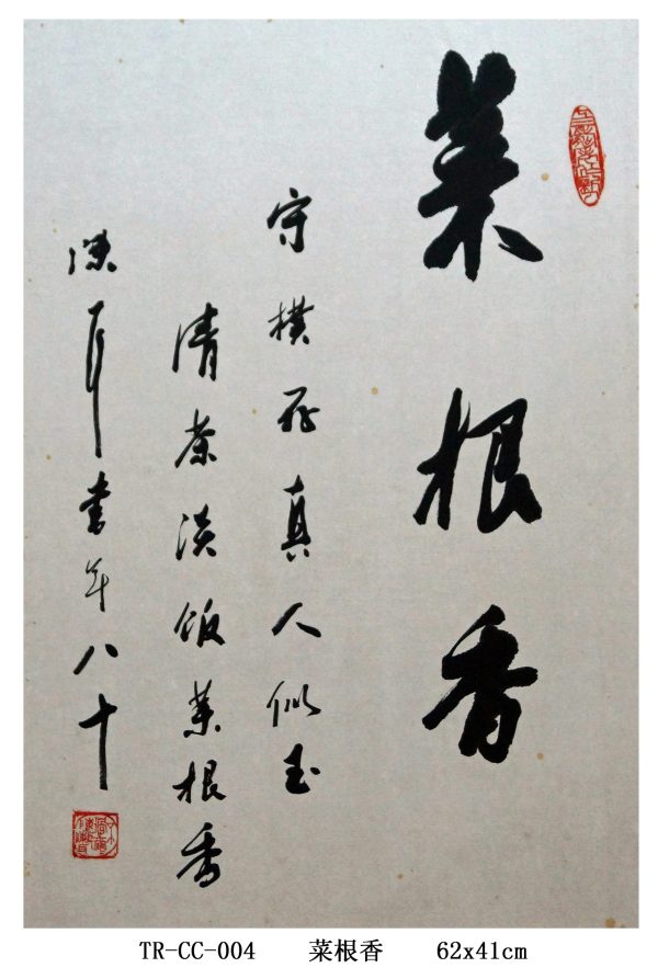TE_CC004_S_菜根香_62x41cm_$1300_Chinese ink on rice paper