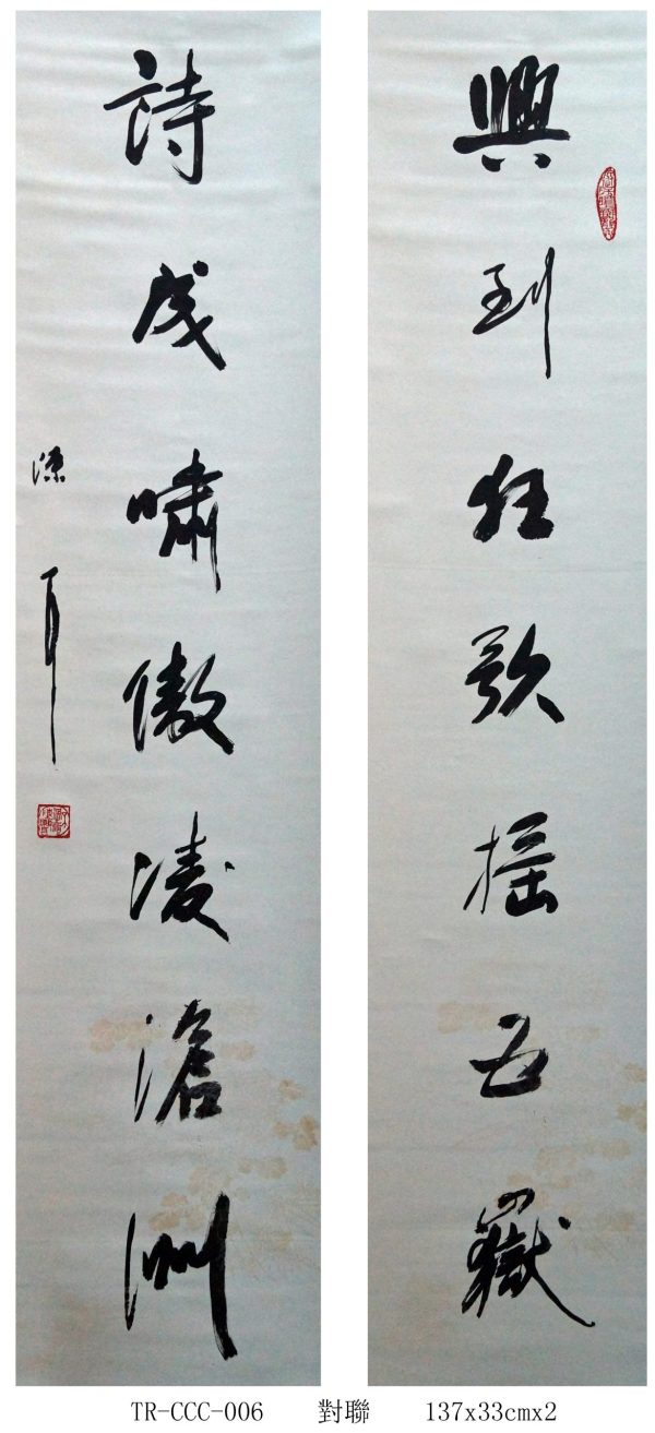 TE_CCC006_S_Couplet_对联_137x33cmx2_$2000_Chinese ink on rice paper
