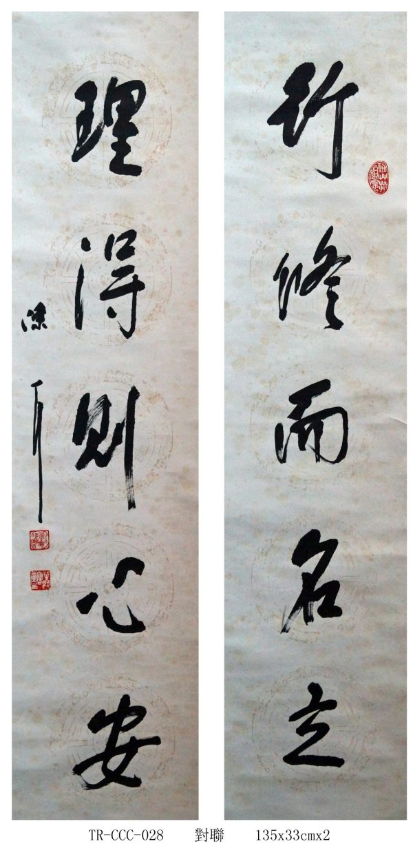 TE_CCC028_S_Couplet_对联_135x33cmx2_$2000_Chinese ink on rice paper