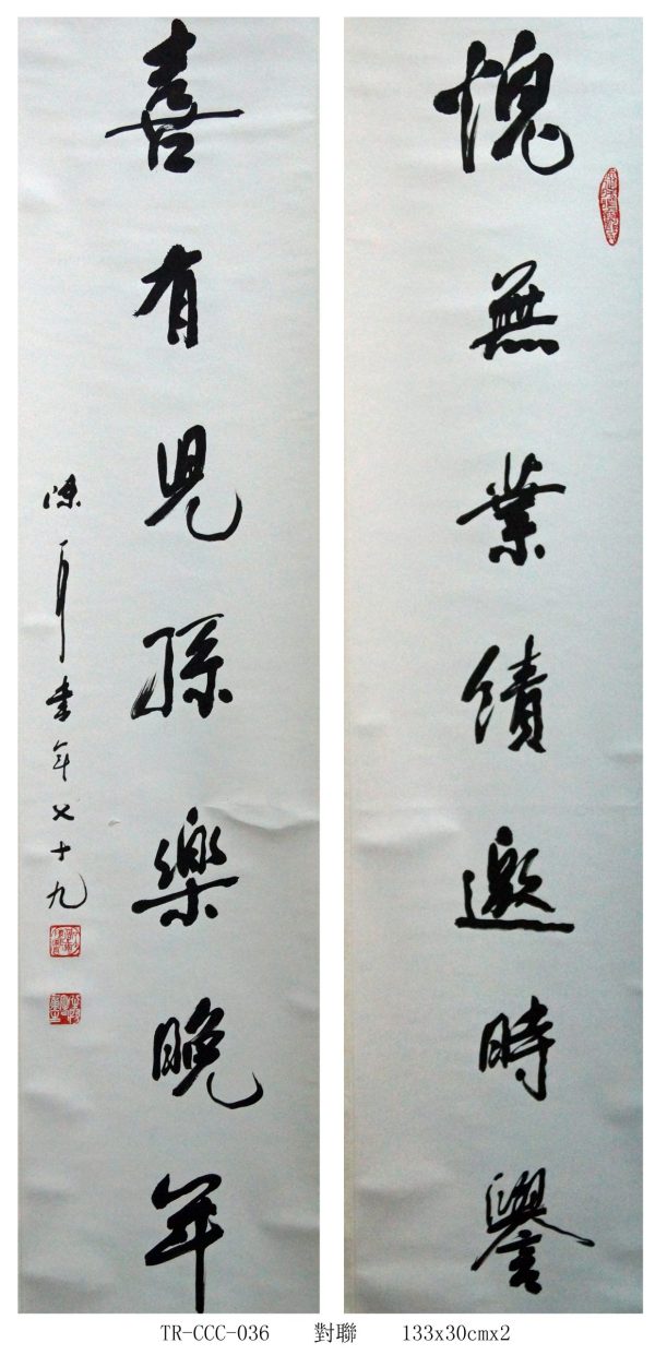TE_CCC036_S_Couplet_对联_133x30cmx2_$2000_Chinese ink on rice paper TE_CCC036_S_Couplet_对联_133x30cmx2_$2000_Chinese ink on rice paper