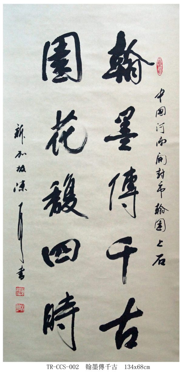 TE_CCS002_S_翰墨传千古-园花馥四时_134x68cm_$2300_Chinese ink on rice paper
