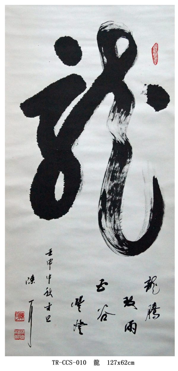TE_CCS010_S_Dragon_龙_127x62cm$2000_Chinese ink on rice paper