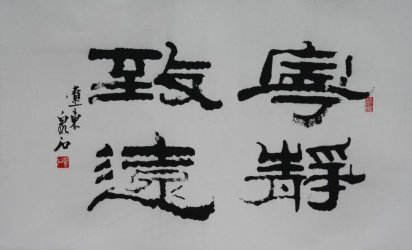 ZHL_CC001_C_Calligraphy_书法_42x69cm