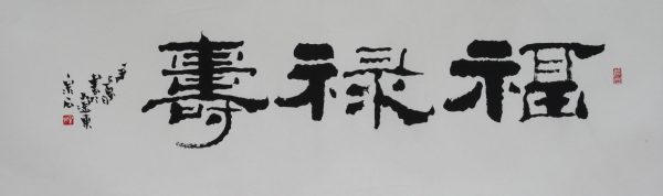 ZHL_CC029_C_Calligraphy_书法_33x104cm_$1200