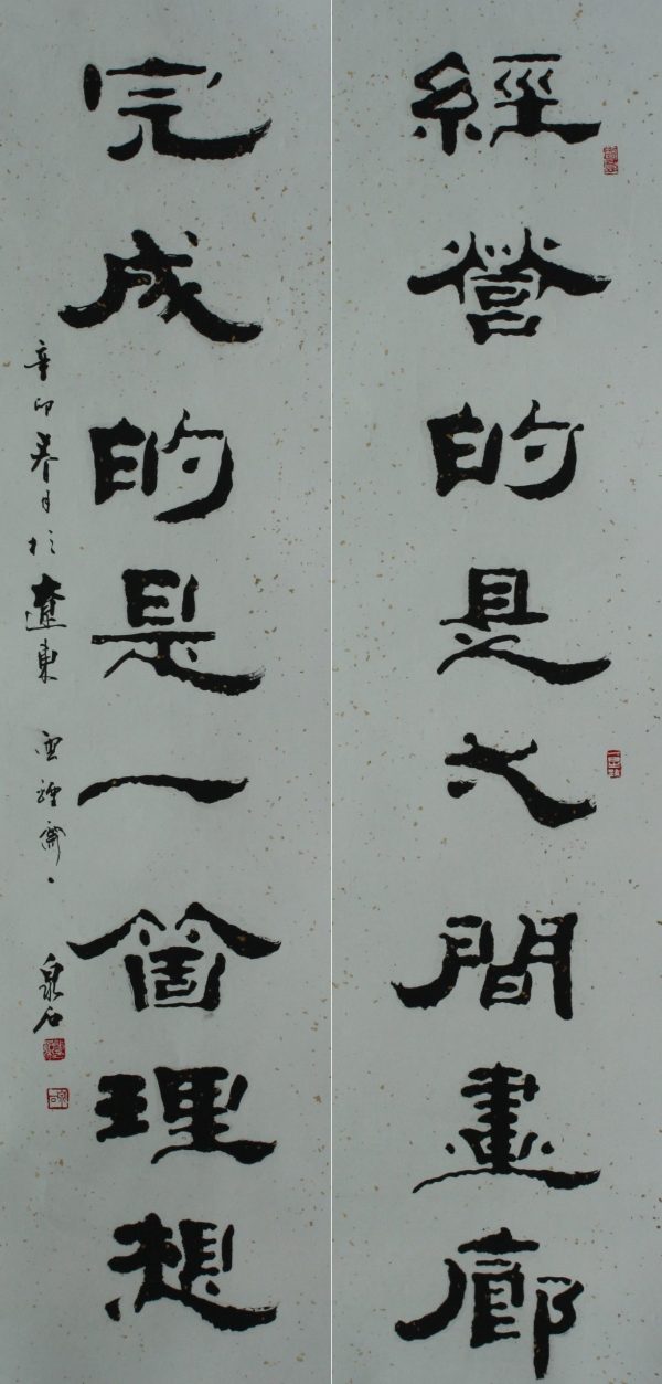 ZHL_CC050_C_Couplet_对联_132x33cmx2_$800_Calligraphy_书法 ZHL_CC050_C_Couplet_对联_132x33cmx2_$800_Calligraphy_书法