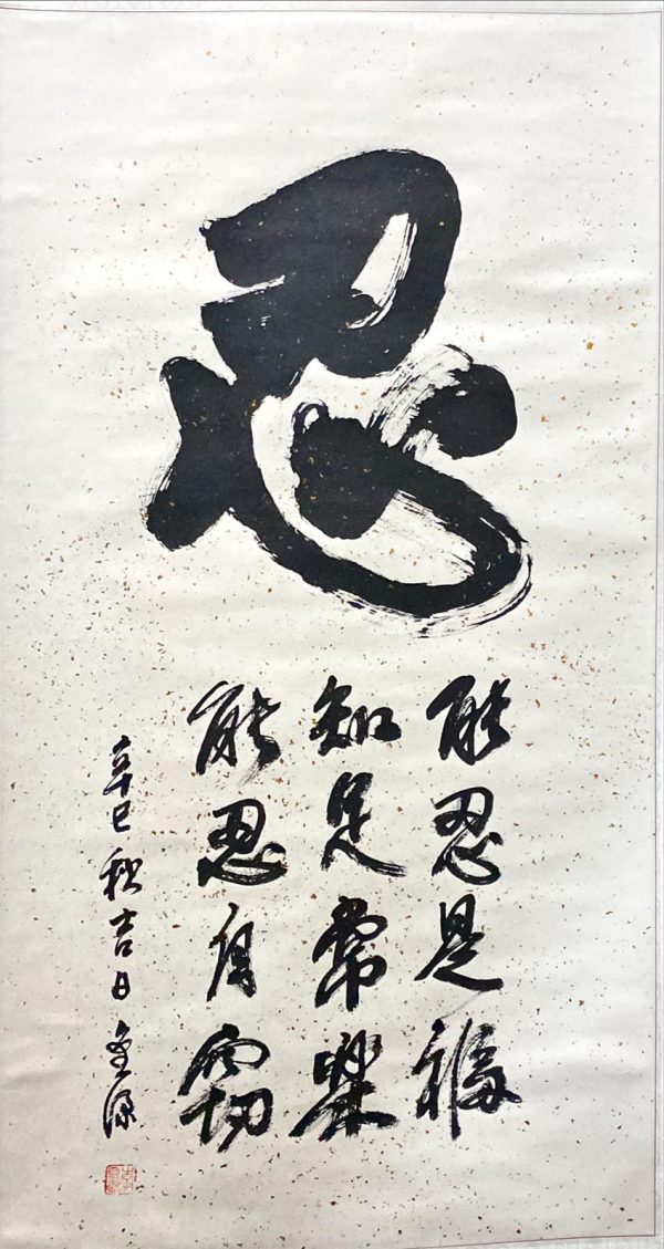 LKG_CC021_S_忍_98x51cm_$2600