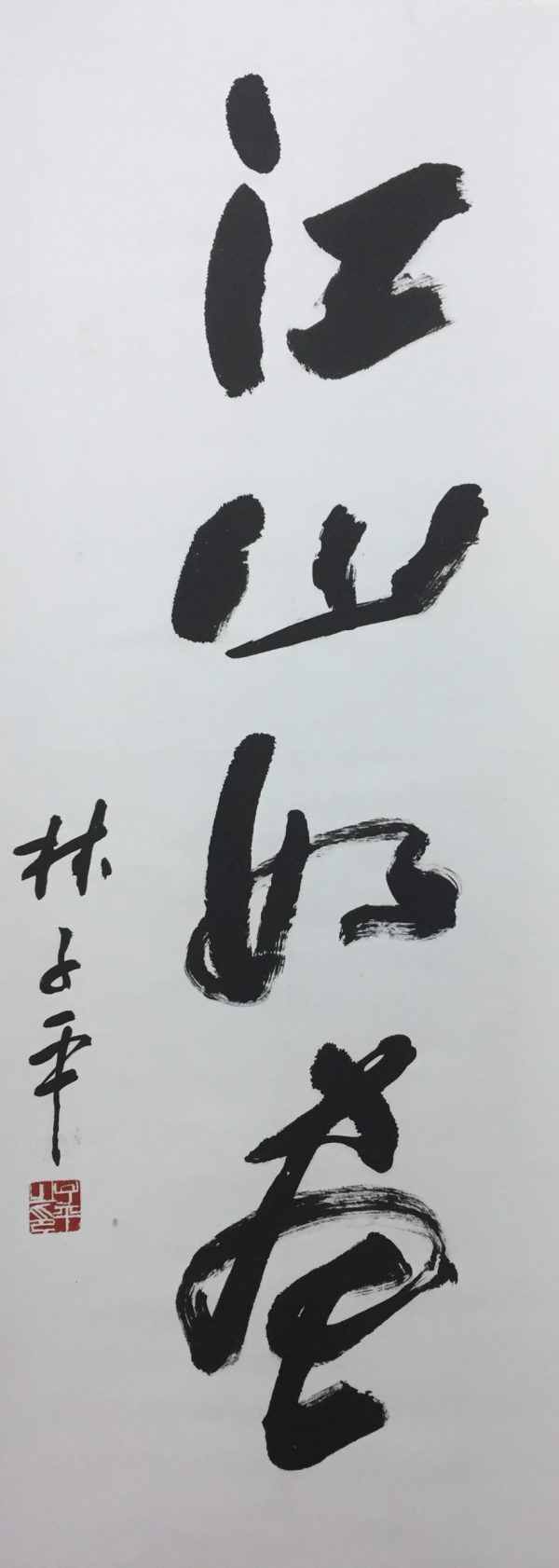 LTP_CCS058_S_Picturesque_江山如画_137x52cm_$16000_Chinese ink on rice paper