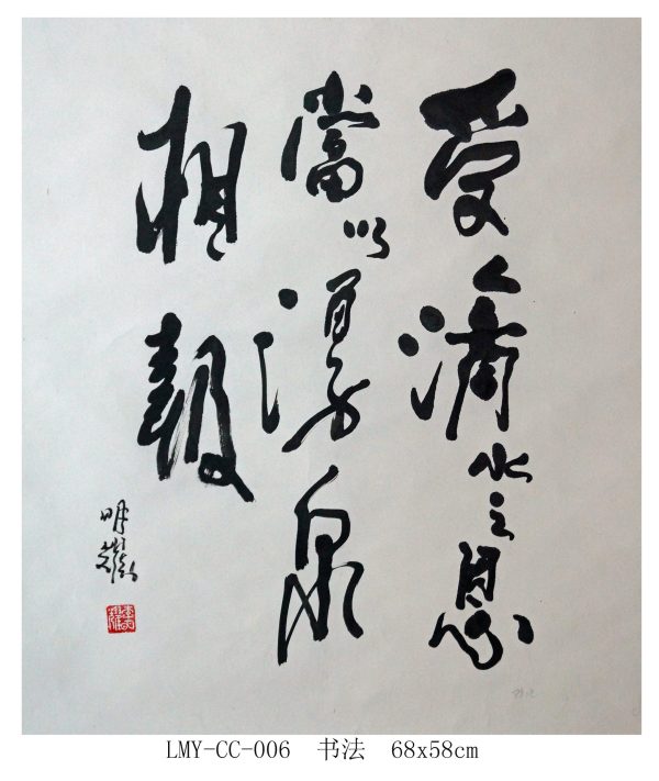 LMY_CC006_C__Calligraphy_书法_68x58cm_$2100_Chinese ink on rice paper
