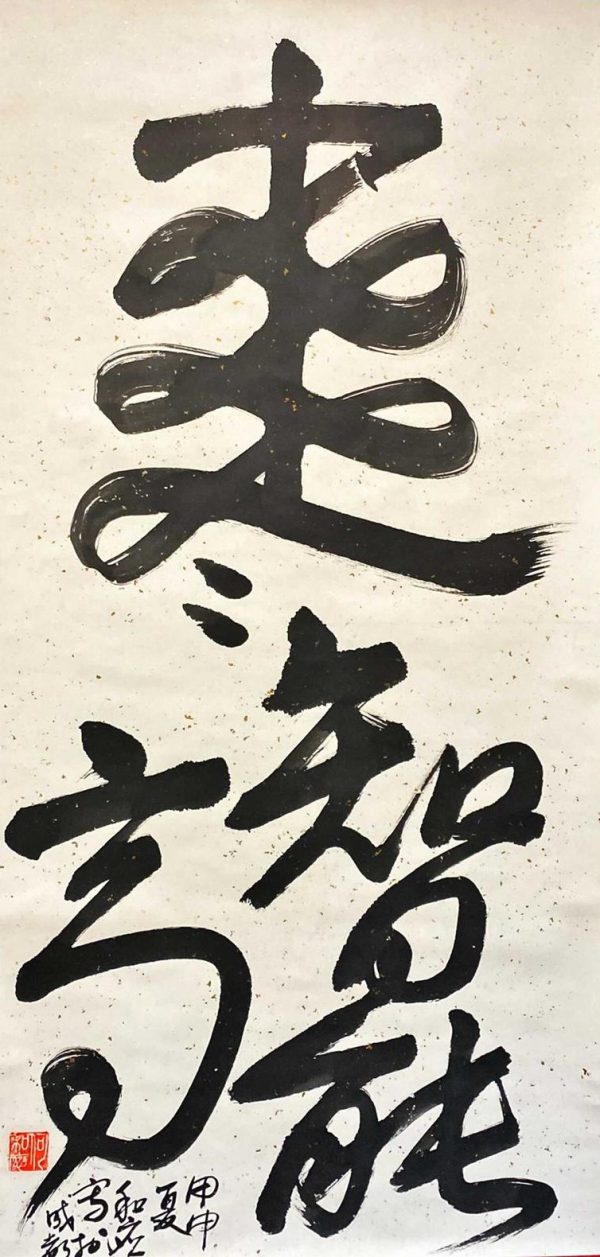 HHY_CCS001_S_爽爽智能高_133x65cm_$8800_Calligraphy on rice paper