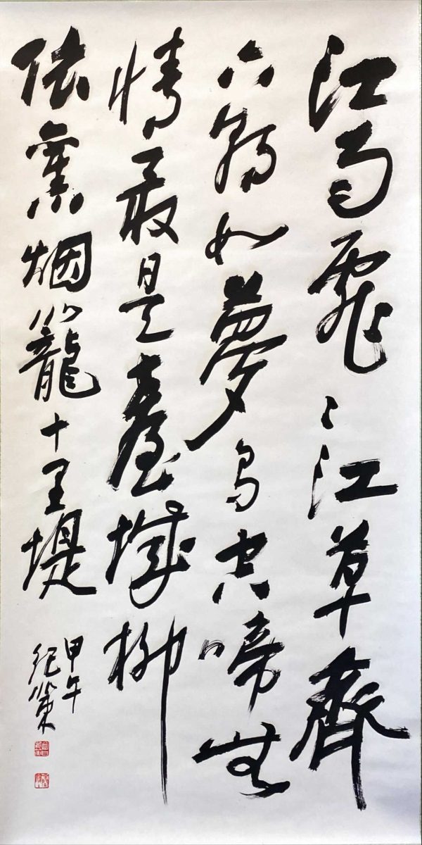 ZJC_CC001_C_七律诗一首_128x67cm_$2000_Chinese calligraphy on rice paper ZJC_CC001_C_七律诗一首_128x67cm_$2000_Chinese calligraphy on rice paper